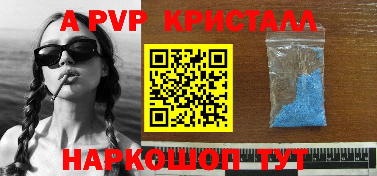APVP кристаллы Дзержинский