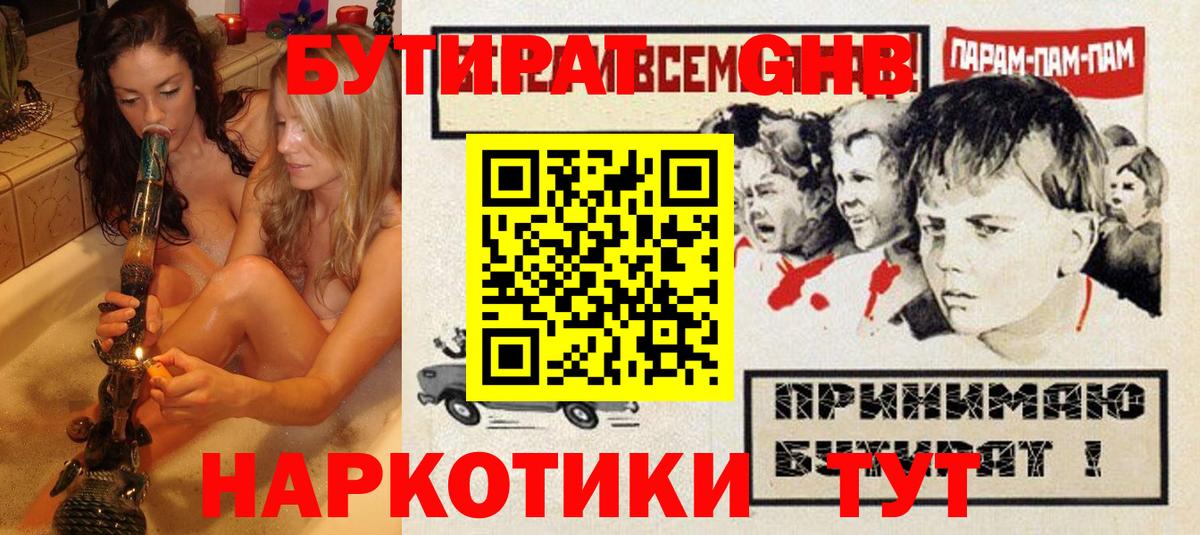 БУТИРАТ  Бутират оксана  Вход с VPN  Дзержинский 