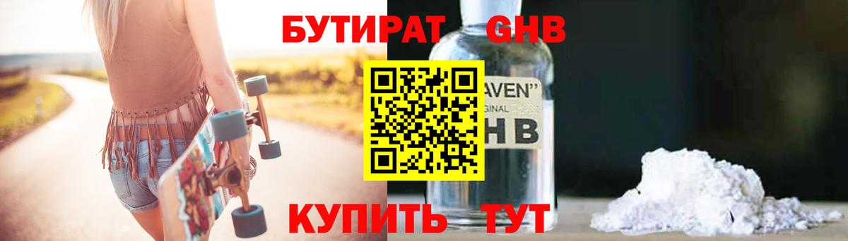 Бутират оксибутират Дзержинский