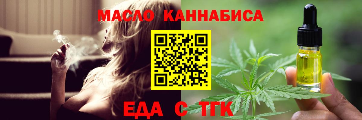 Еда ТГК конопля Дзержинский