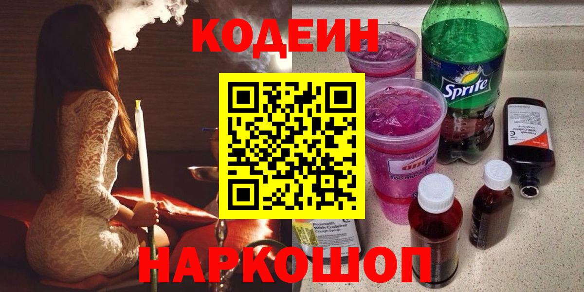 Codein Purple Drank Дзержинский