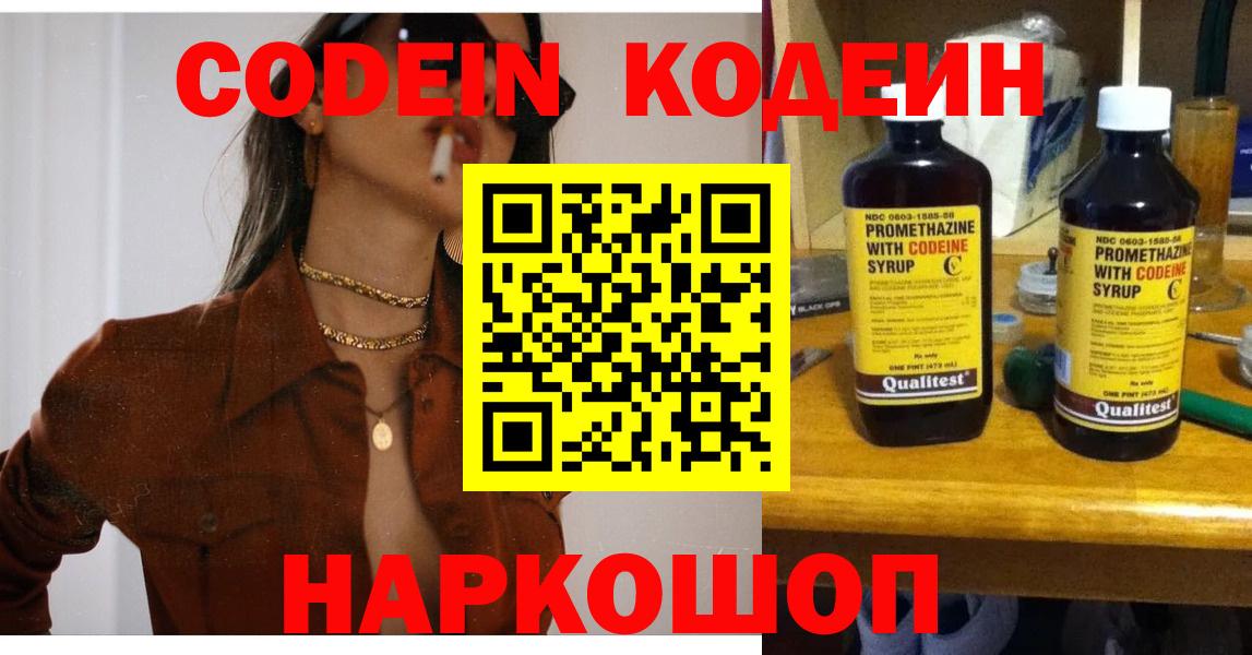 Кодеин напиток Lean (лин) Дзержинский