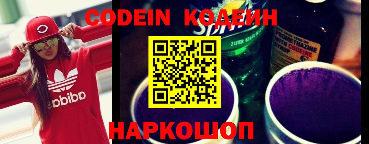 Кодеин Purple Drank  Дзержинский  Codein Purple Drank 