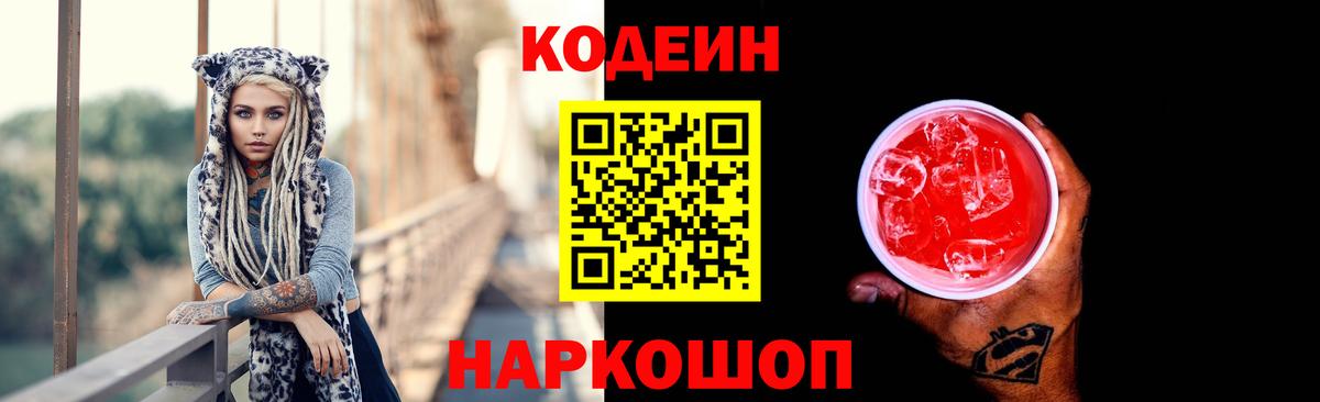 Codein Purple Drank  Вход с VPN  Кодеин Purple Drank  Дзержинский 