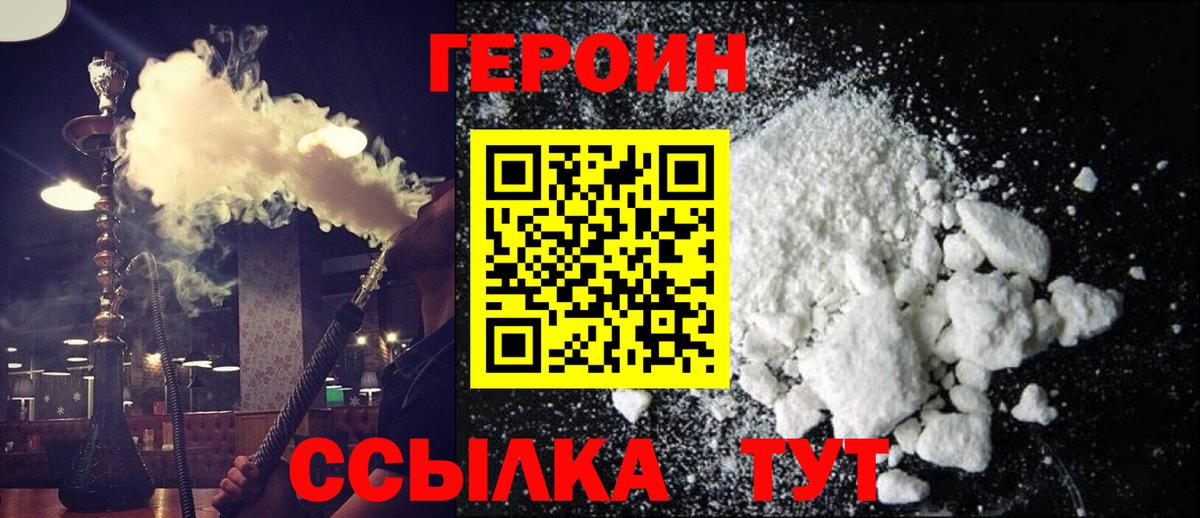 Героин белый  Дзержинский 