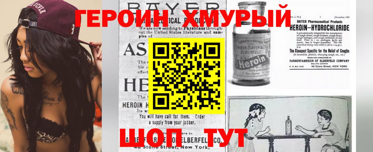 Героин VHQ  Вход с VPN  Дзержинский 