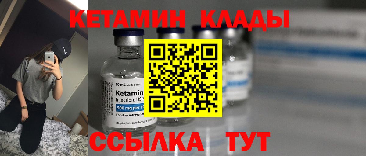 КЕТАМИН ketamine Дзержинский