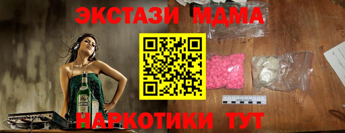 МДМА VHQ  MDMA  Дзержинский 