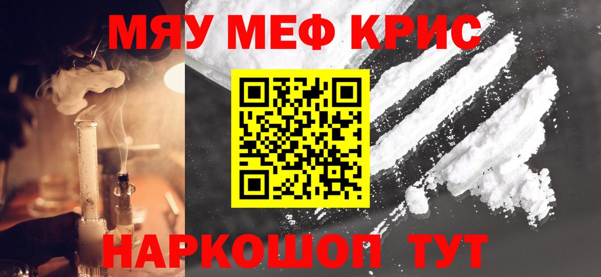 Мефедрон кристаллы  МЯУ-МЯУ  МЕФ  Меф VHQ  Дзержинский 