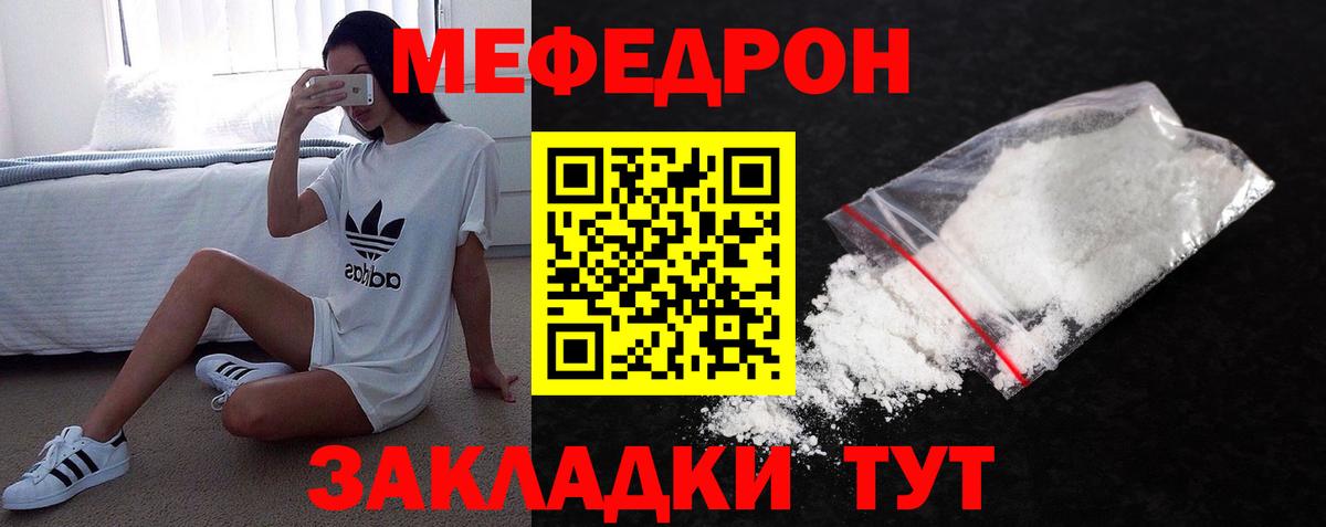 Мефедрон кристаллы Дзержинский