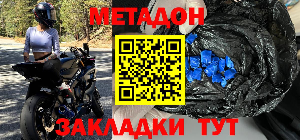 Метадон methadone  МЕТАДОН мёд  Вход с VPN  Дзержинский 
