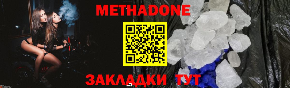 МЕТАДОН methadone  Дзержинский  МЕТАДОН мёд 